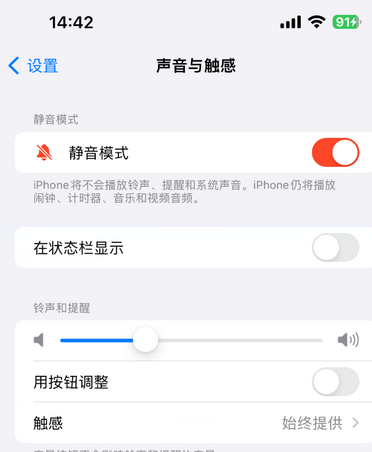 金寨苹果15Pro维修网点分享iPhone15Pro系列机型中隐藏静音图标 