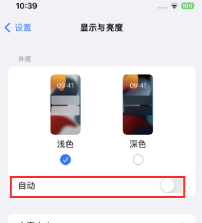金寨苹果15服务店分享iPhone15无法关闭深色模式怎么办 
