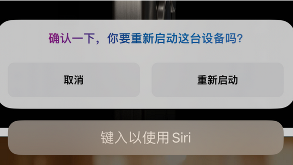 金寨苹果15服务店分享如何重新启动iPhone 15机型 