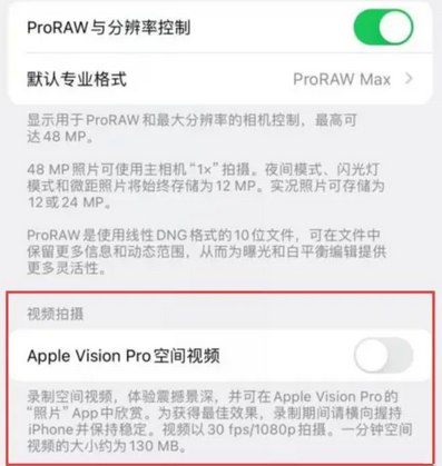 金寨apple服务iPhone15Pro/ProMax如何使用录制空间视频功能 