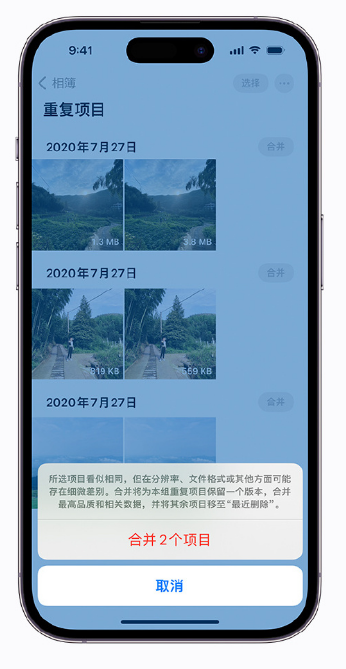 金寨苹果手机维修分享iOS 16 小技巧：合并重复照片 