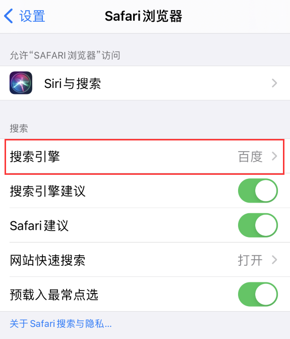 金寨苹果手机维修分享在 iPhone 上更换 Safari 浏览器的搜索引擎 