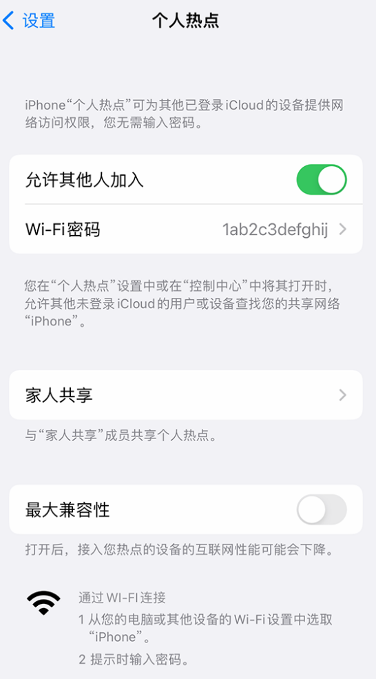 金寨苹果手机维修分享如何用 iPhone 为其他设备连上网 