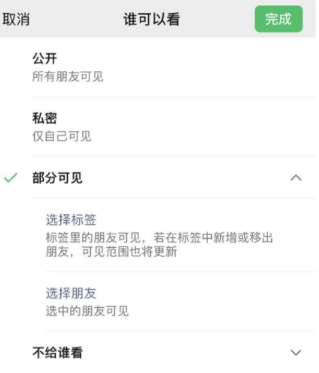 金寨苹果手机维修分享iPhone手机微信朋友圈如何修改可见范围 