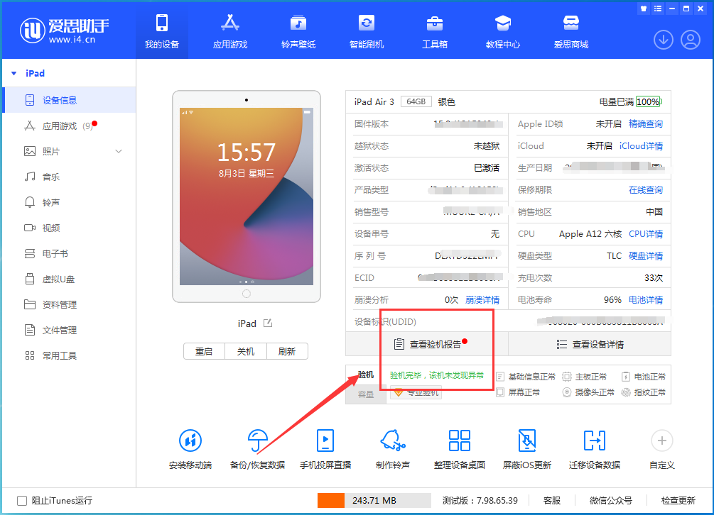 金寨苹果手机维修分享iPhone验机攻略 