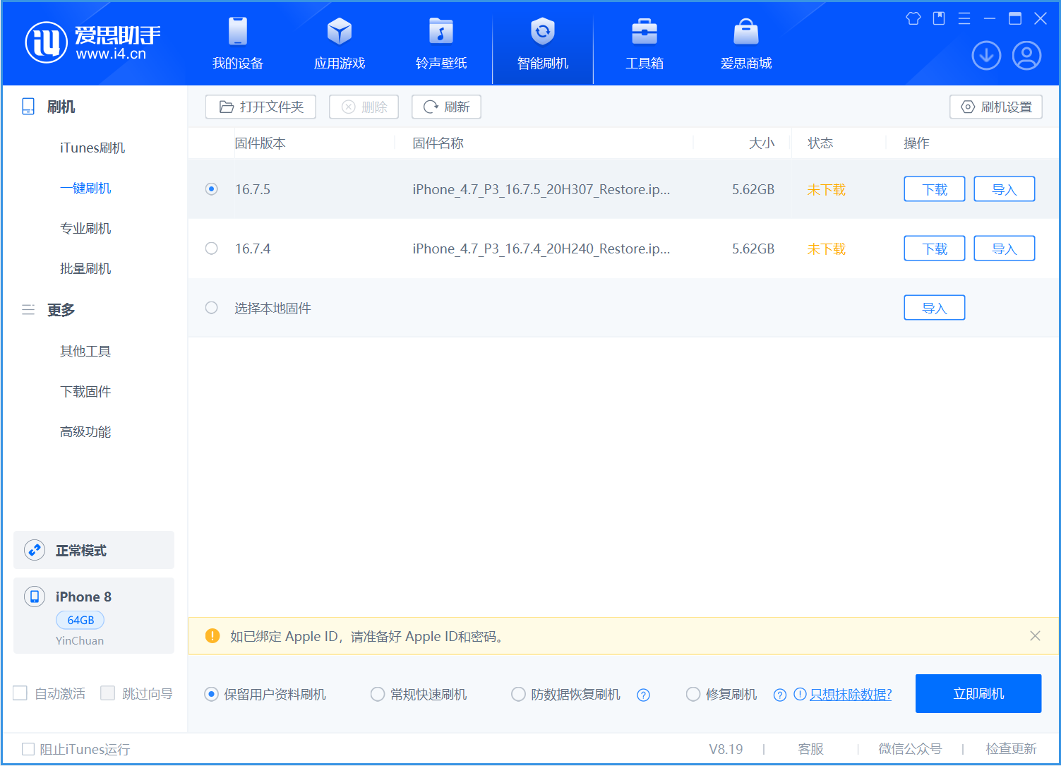 金寨苹果手机维修分享iOS 16.7.5正式版升级_iOS 16.7.5 正式版一键刷机教程 
