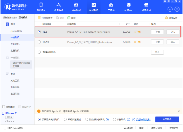 金寨苹果手机维修分享iOS 16.7.2/iOS 15.8 正式版升级刷机教程 