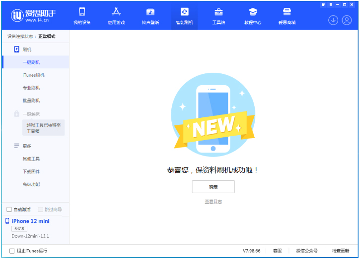 金寨苹果手机维修分享iOS 16.5.1正式版升级_iOS 16.5.1正式版一键刷机教程 