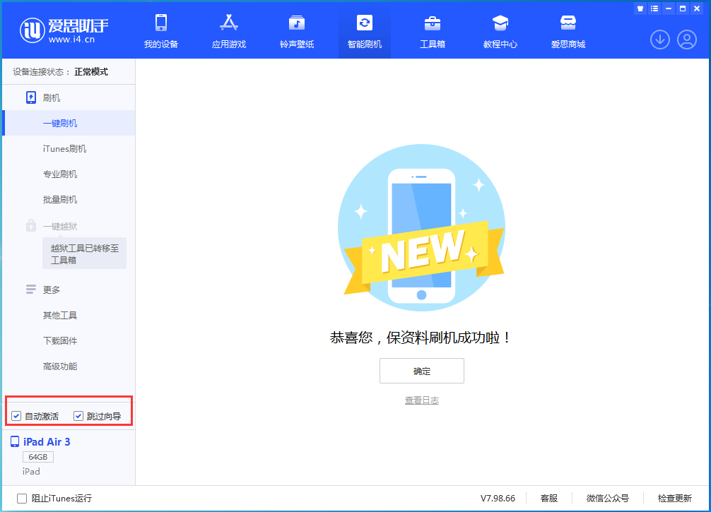 金寨苹果手机维修分享iOS 15.7.3 RC版升级_iOS 15.7.3 RC版一键刷机教程 
