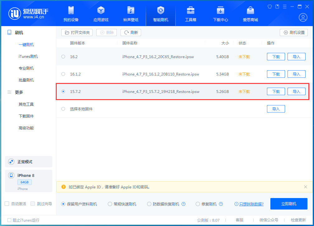 金寨苹果手机维修分享iOS 15.7.2 正式版升级_iOS 15.7.2 正式版一键刷机教程 