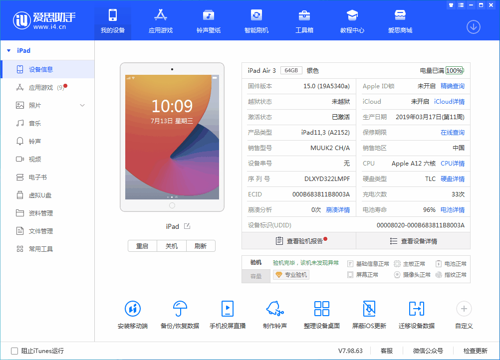 金寨苹果手机维修分享iOS 15.6 RC版升级_iOS 15.6 RC版一键刷机教程 