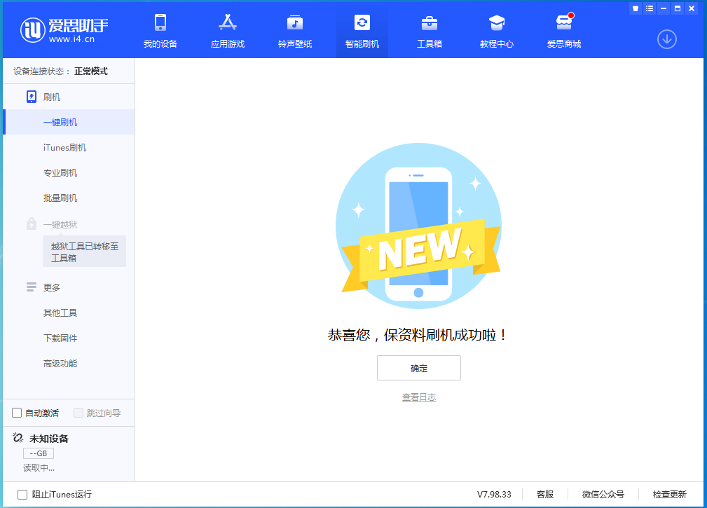 金寨苹果手机维修分享iOS 15.4.1正式版刷机_iOS 15.4.1正式版一键升级教程 