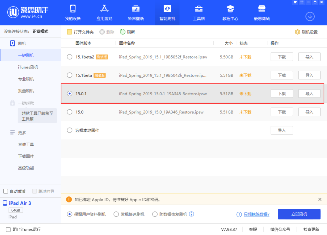 金寨苹果手机维修分享iOS 15.0.1 正式版升级_iOS 15.0.1 正式版一键刷机教程 