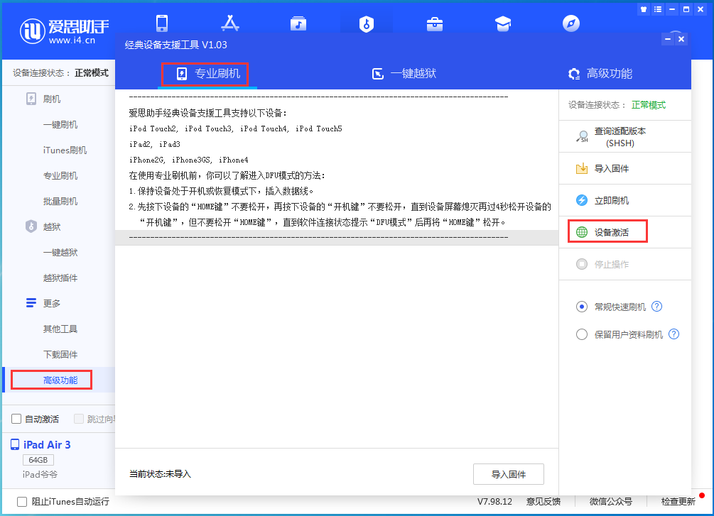金寨苹果手机维修分享iOS 13.5.1正式版_iOS 13.5.1正式版一键刷机教程 