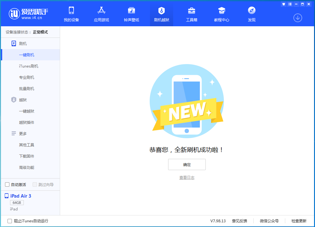 金寨苹果手机维修分享iOS 13.4.1正式版_iOS 13.4.1正式版一键刷机教程 