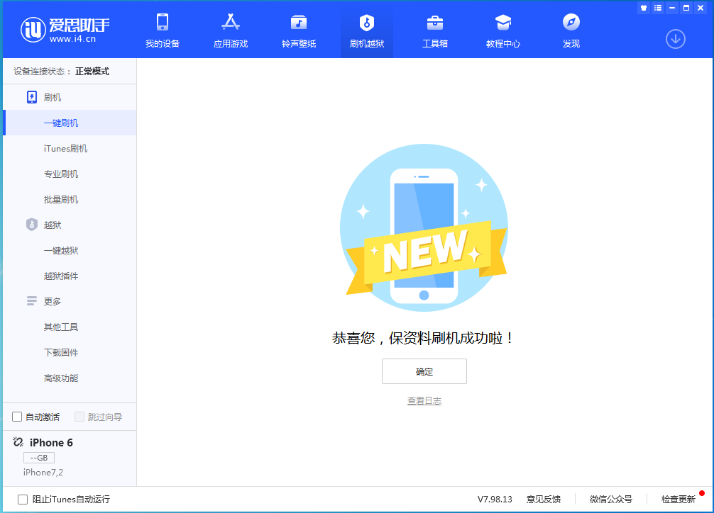 金寨苹果手机维修分享iOS 12.4.6正式版_iOS 12.4.6 正式版一键刷机教程 