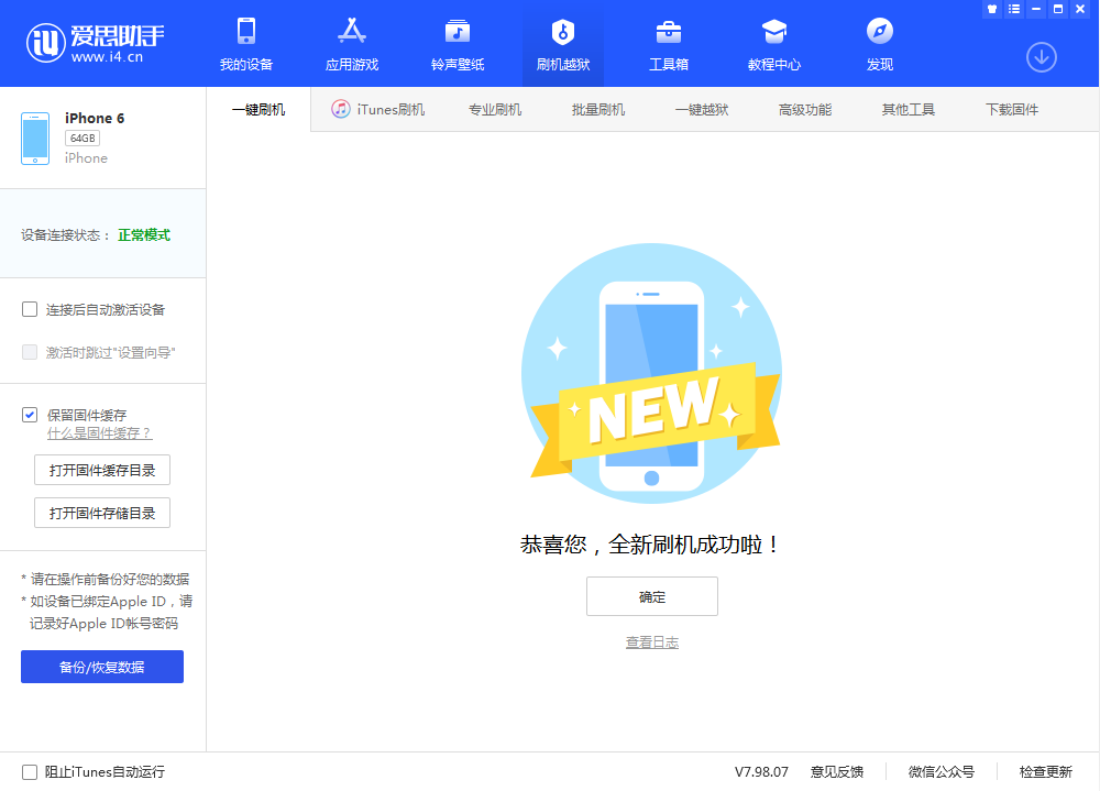 金寨苹果手机维修分享iOS 12.4.3 正式版_iOS 12.4.3 正式版一键刷机教程 