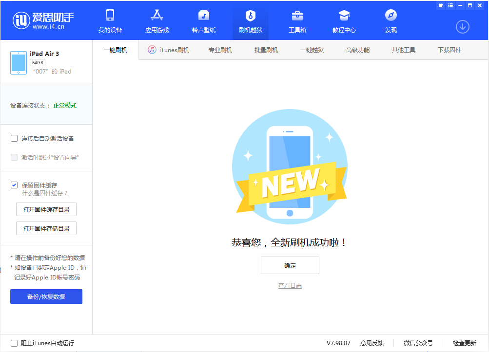 金寨苹果手机维修分享iOS 13.2 正式版_iOS 13.2 正式版一键刷机教程 