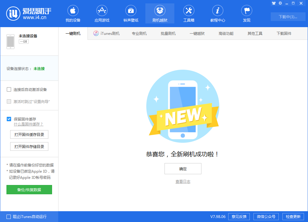 金寨苹果手机维修分享iOS 13.1.3 正式版_iOS 13.1.3 正式版一键刷机教程 